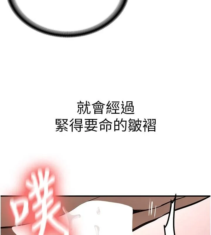新生老司机 第10話-發現祕密的學生會長 第98页