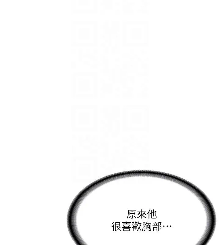 新生老司机 第10話-發現祕密的學生會長 第72页