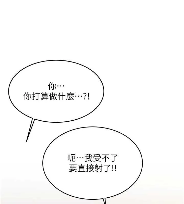 新生老司机 第14話-學姐牌人形娃娃 第124页