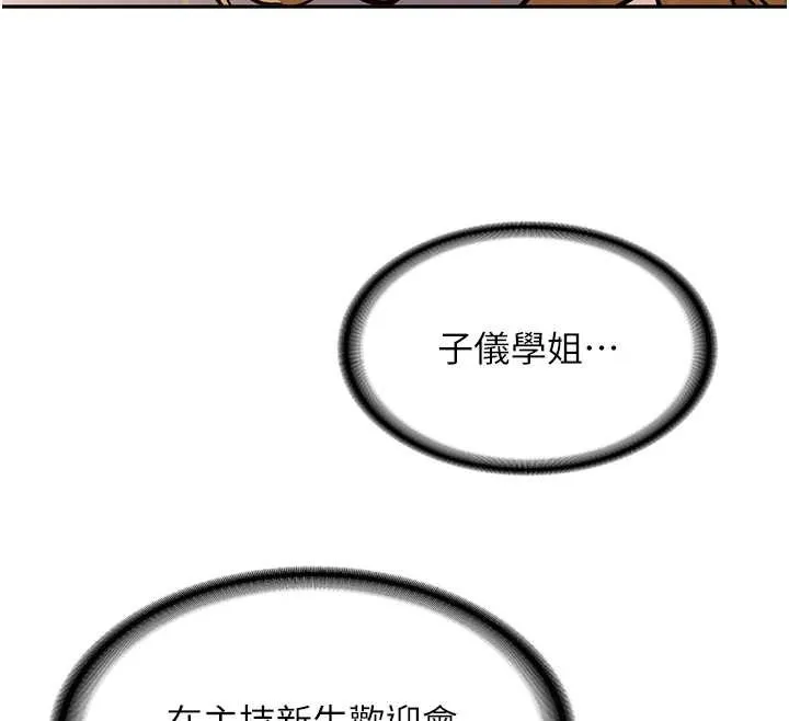 新生老司机 第14話-學姐牌人形娃娃 第34页