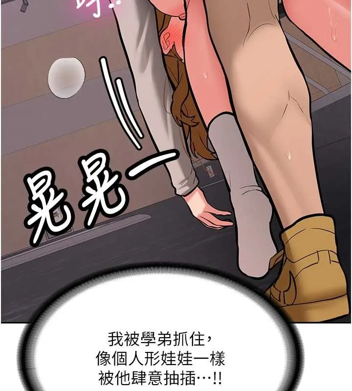 新生老司机 第14話-學姐牌人形娃娃 第132页