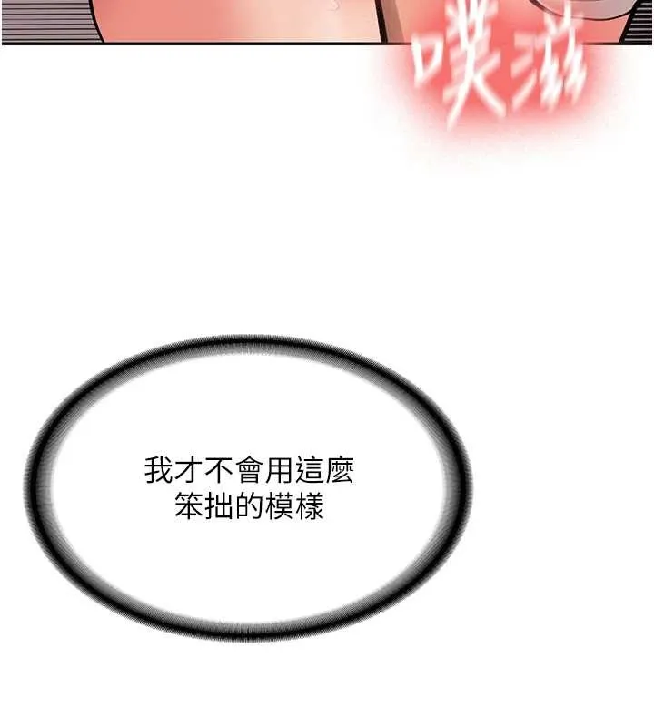 新生老司机 第14話-學姐牌人形娃娃 第137页