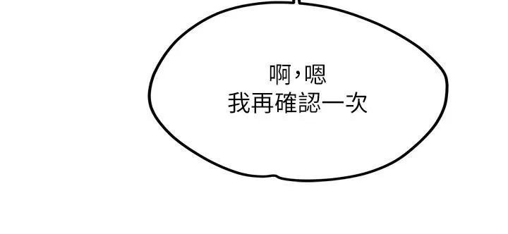 新生老司机 第4話-裝睡的室友 第24页