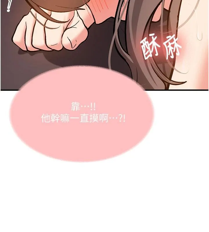 新生老司机 第4話-裝睡的室友 第151页