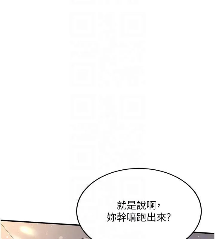 新生老司机 第4話-裝睡的室友 第98页