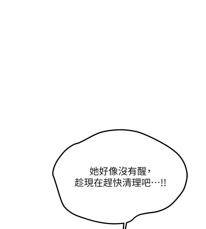 新生老司机 第4話-裝睡的室友 第16页
