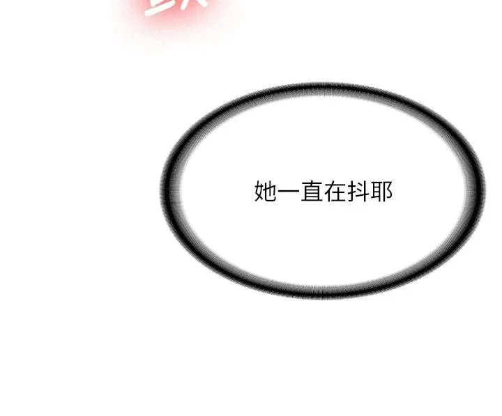 新生老司机 第4話-裝睡的室友 第144页
