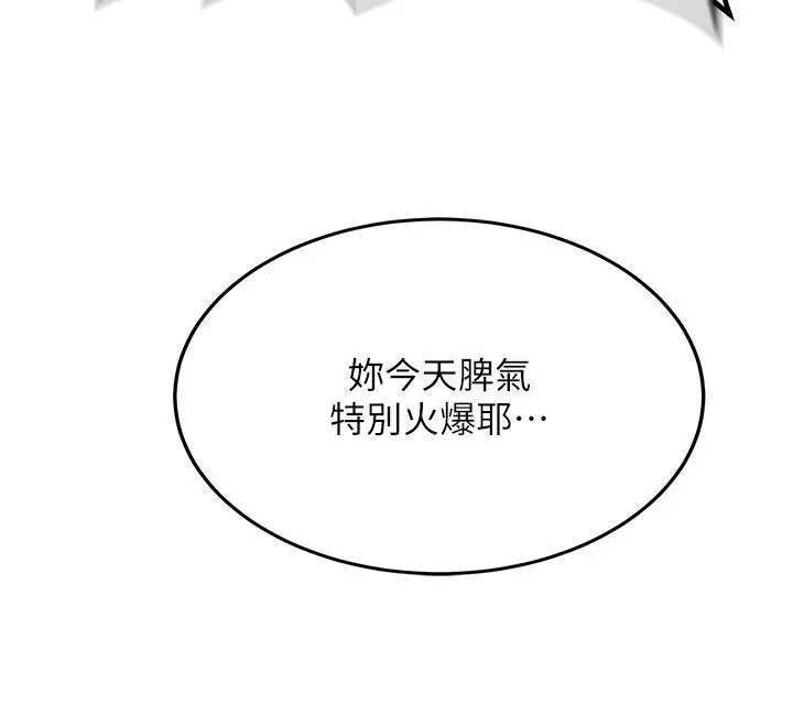 新生老司机 第4話-裝睡的室友 第139页