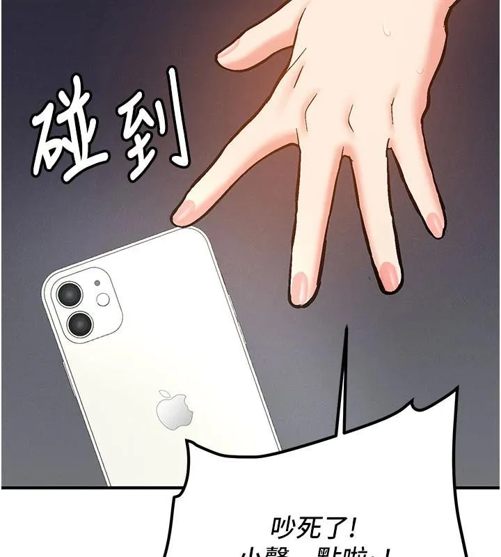 新生老司机 第4話-裝睡的室友 第146页