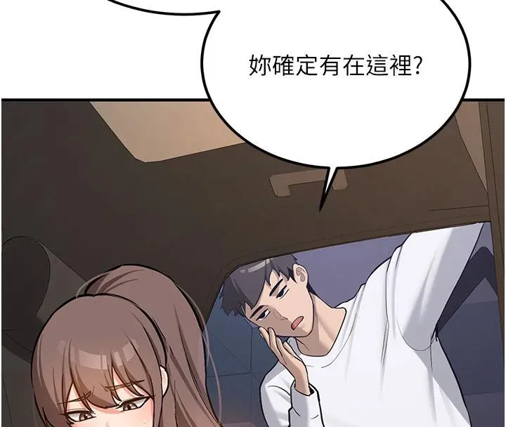 新生老司机 第4話-裝睡的室友 第125页
