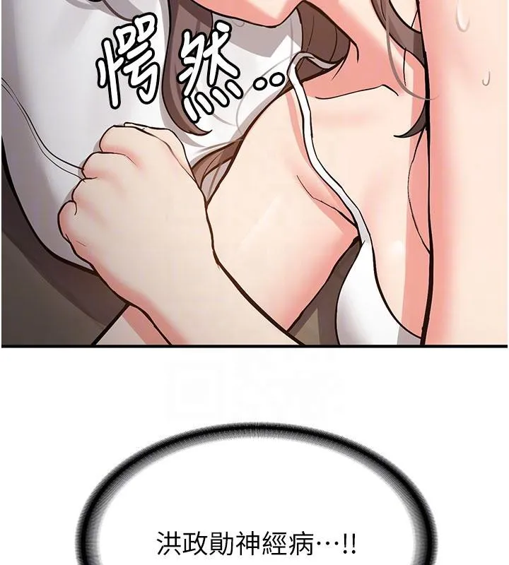 新生老司机 第4話-裝睡的室友 第48页