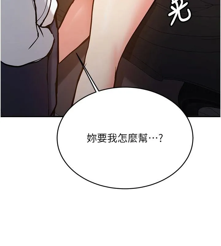 新生老司机 第4話-裝睡的室友 第132页
