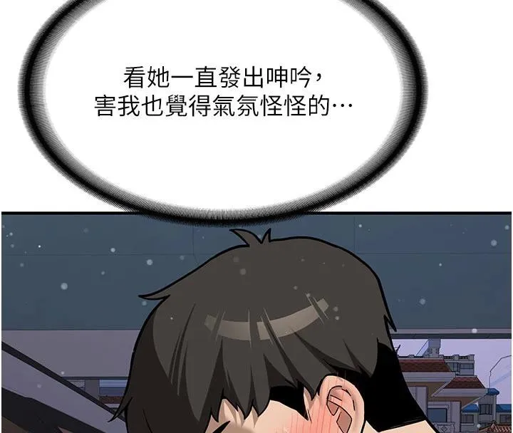新生老司机 第4話-裝睡的室友 第184页