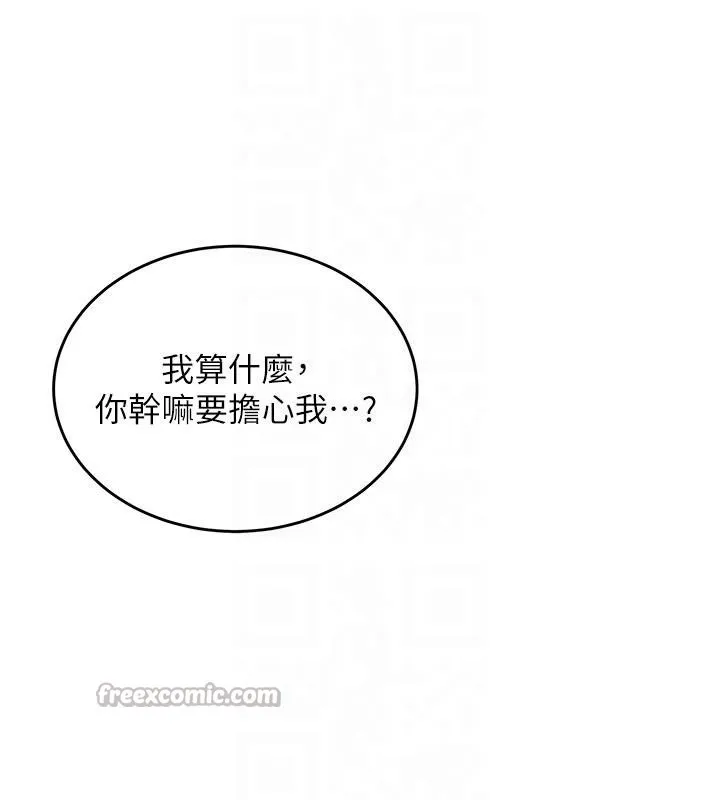 新生老司机 第4話-裝睡的室友 第105页
