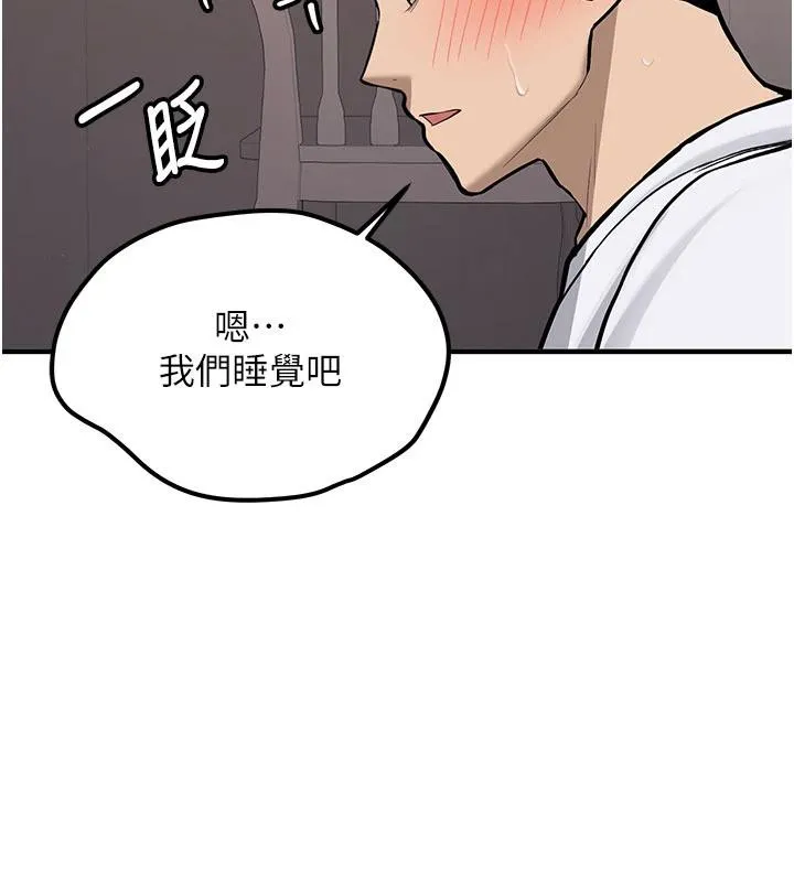 新生老司机 第4話-裝睡的室友 第37页