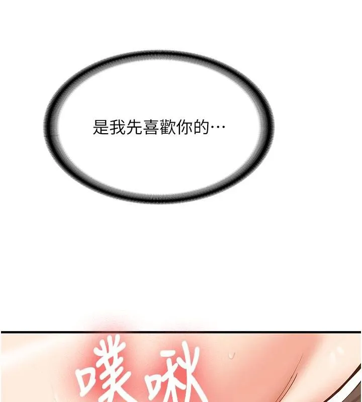 新生老司机 第4話-裝睡的室友 第66页