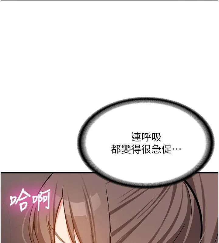新生老司机 第4話-裝睡的室友 第179页