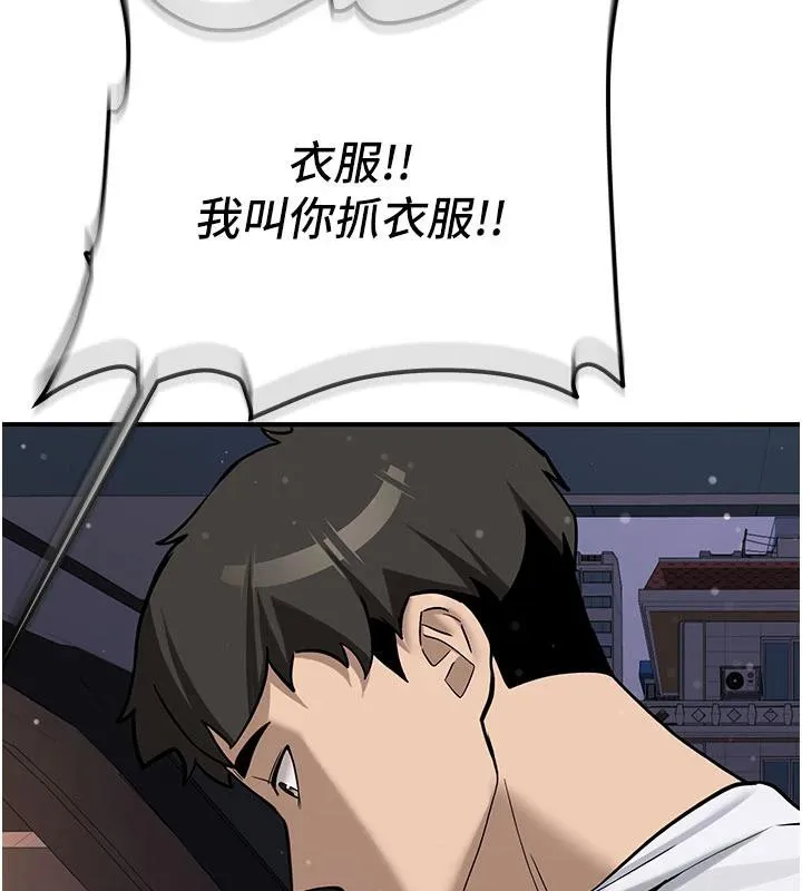 新生老司机 第4話-裝睡的室友 第174页