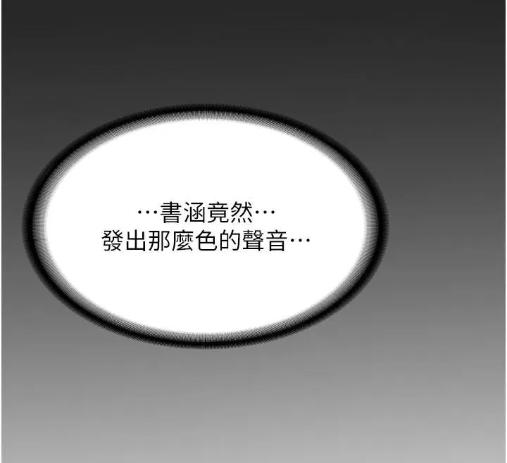 新生老司机 第4話-裝睡的室友 第53页