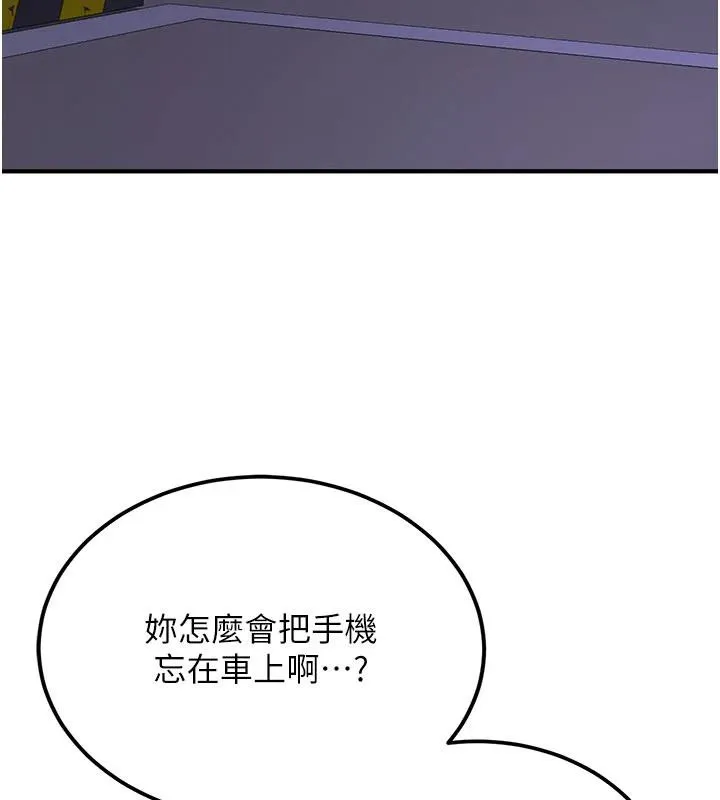 新生老司机 第4話-裝睡的室友 第124页