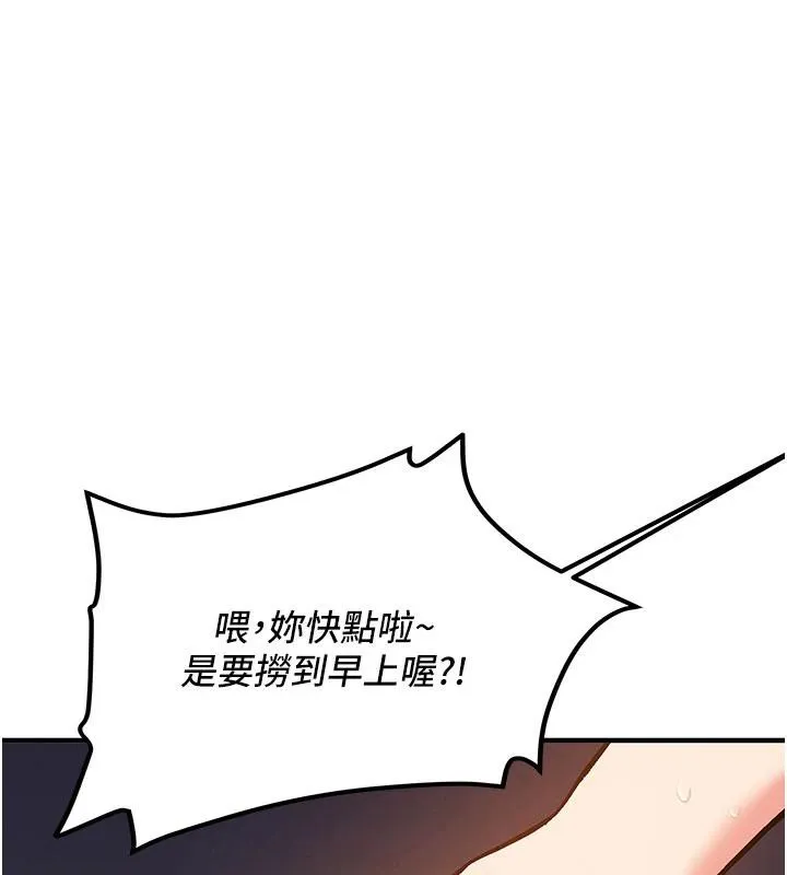 新生老司机 第4話-裝睡的室友 第145页