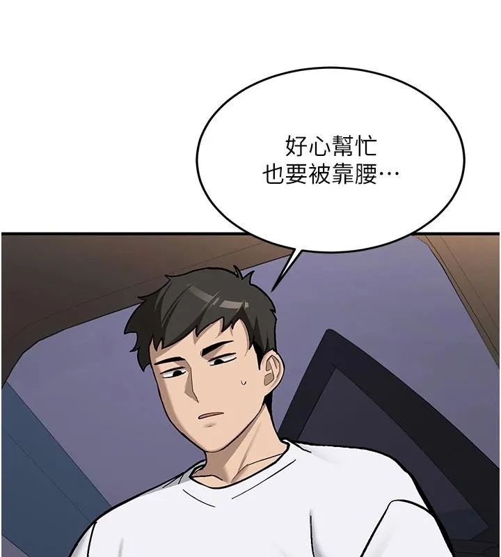 新生老司机 第4話-裝睡的室友 第164页