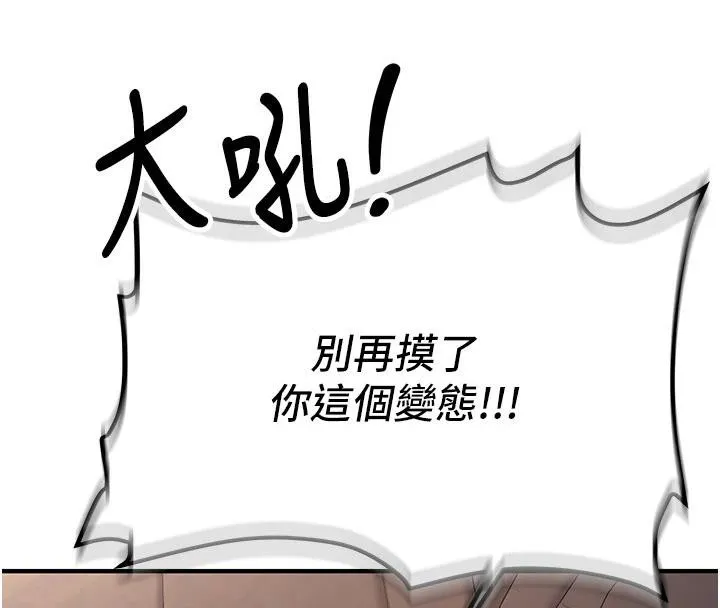 新生老司机 第4話-裝睡的室友 第160页