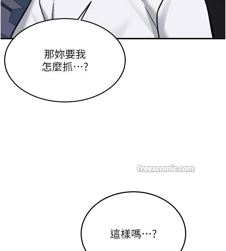 新生老司机 第4話-裝睡的室友 第165页