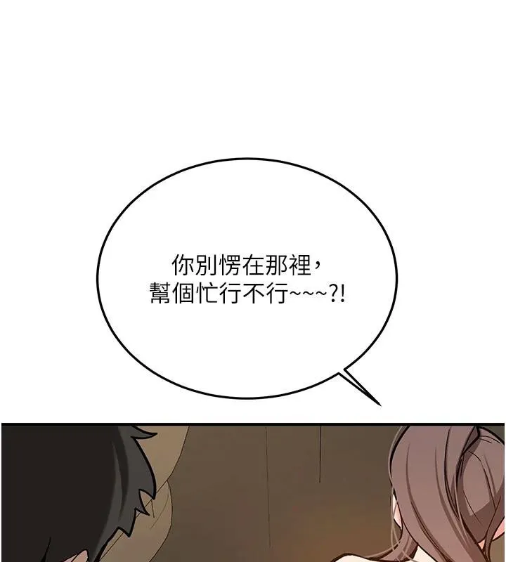 新生老司机 第4話-裝睡的室友 第130页
