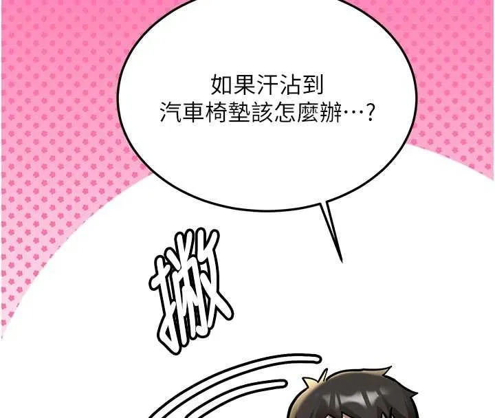 新生老司机 第16話-醋意爆發的女性友人 第100页