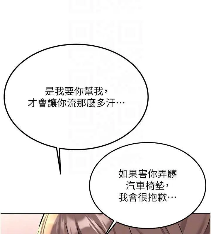 新生老司机 第16話-醋意爆發的女性友人 第106页