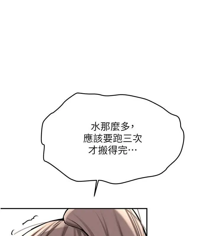 新生老司机 第16話-醋意爆發的女性友人 第62页