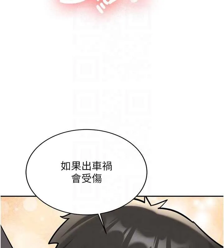 新生老司机 第16話-醋意爆發的女性友人 第35页