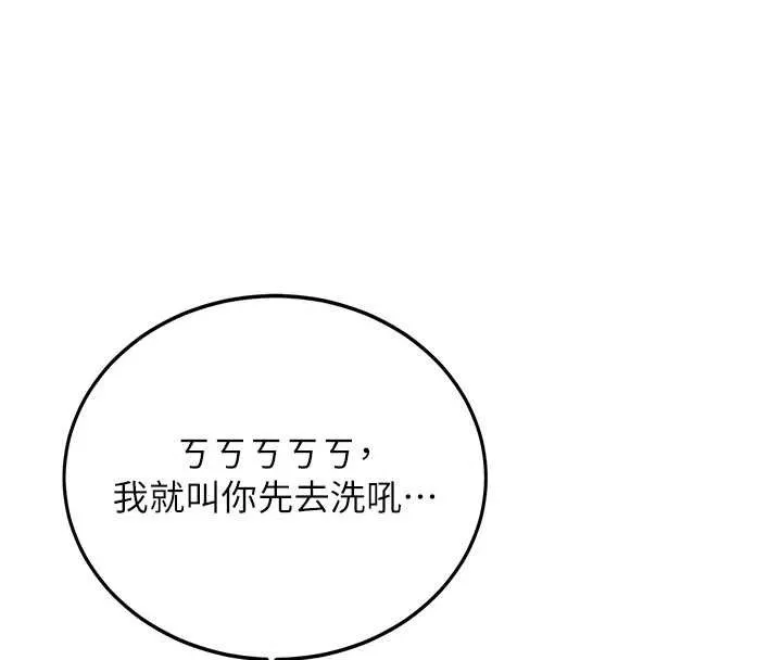 新生老司机 第16話-醋意爆發的女性友人 第119页