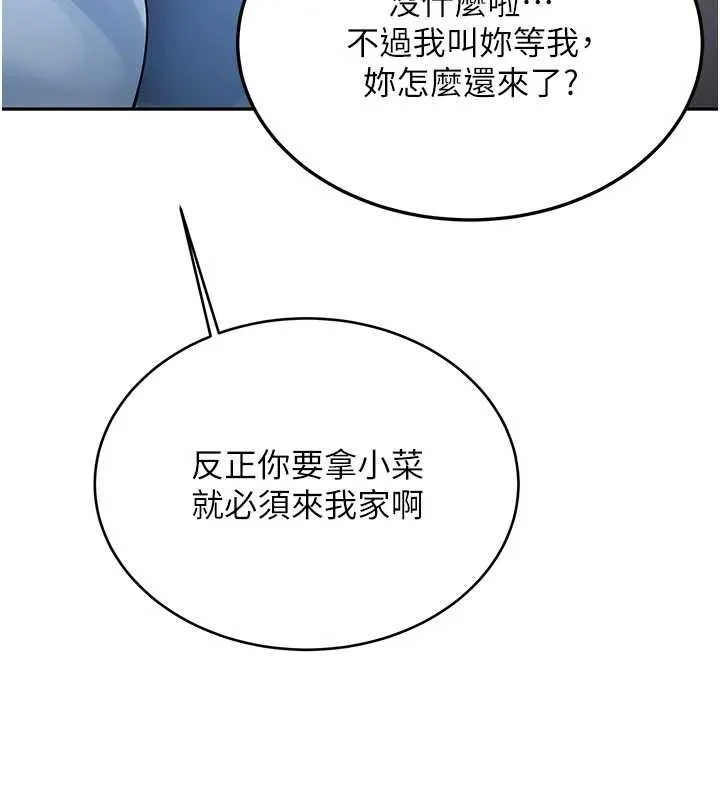 新生老司机 第16話-醋意爆發的女性友人 第25页