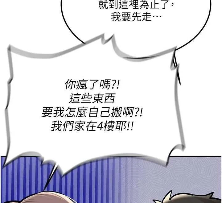 新生老司机 第16話-醋意爆發的女性友人 第57页