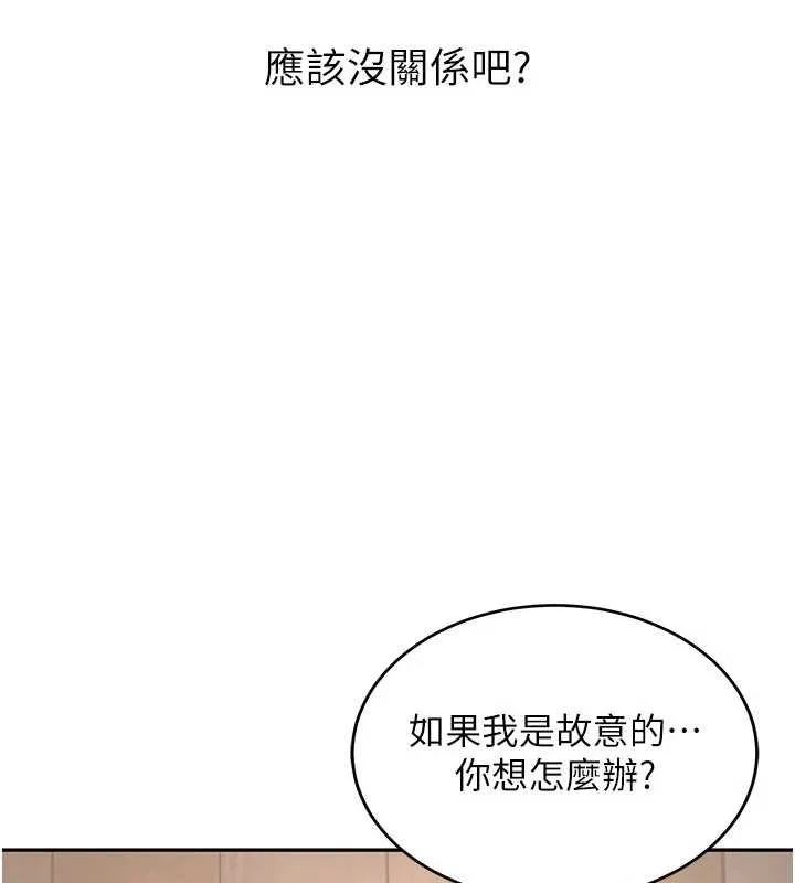 新生老司机 第16話-醋意爆發的女性友人 第156页