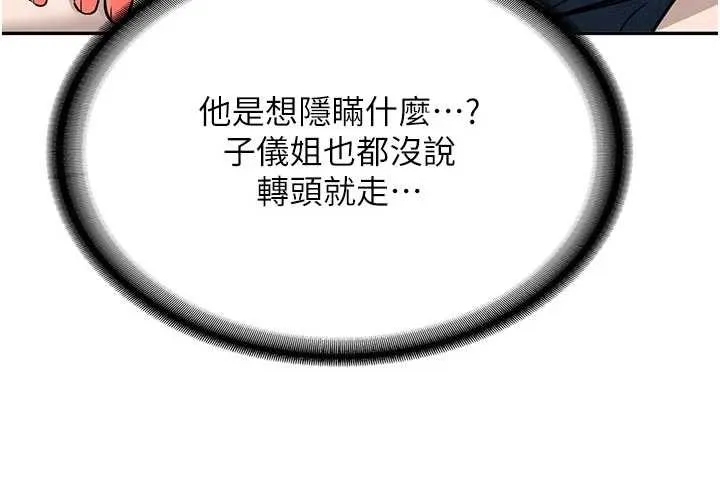 新生老司机 第16話-醋意爆發的女性友人 第137页