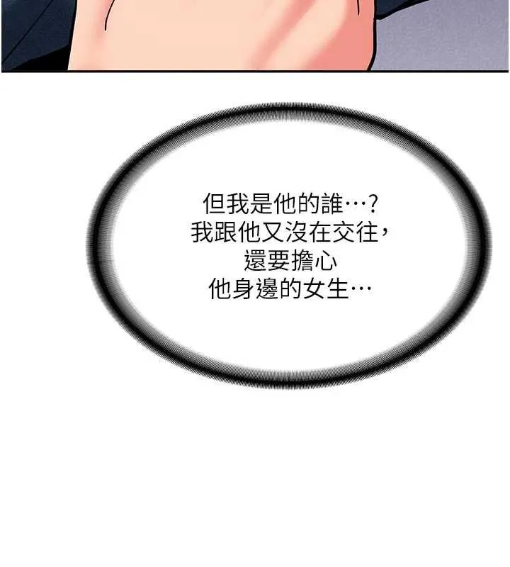 新生老司机 第16話-醋意爆發的女性友人 第142页