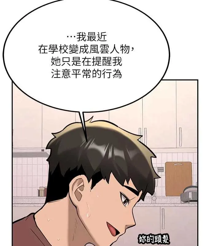 新生老司机 第16話-醋意爆發的女性友人 第131页