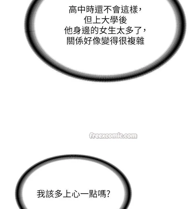 新生老司机 第16話-醋意爆發的女性友人 第140页