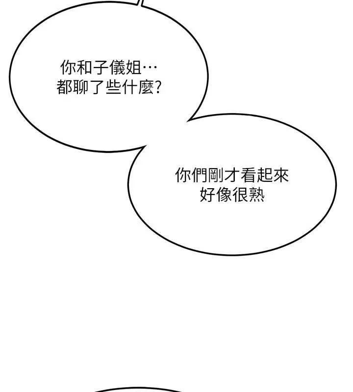 新生老司机 第16話-醋意爆發的女性友人 第130页
