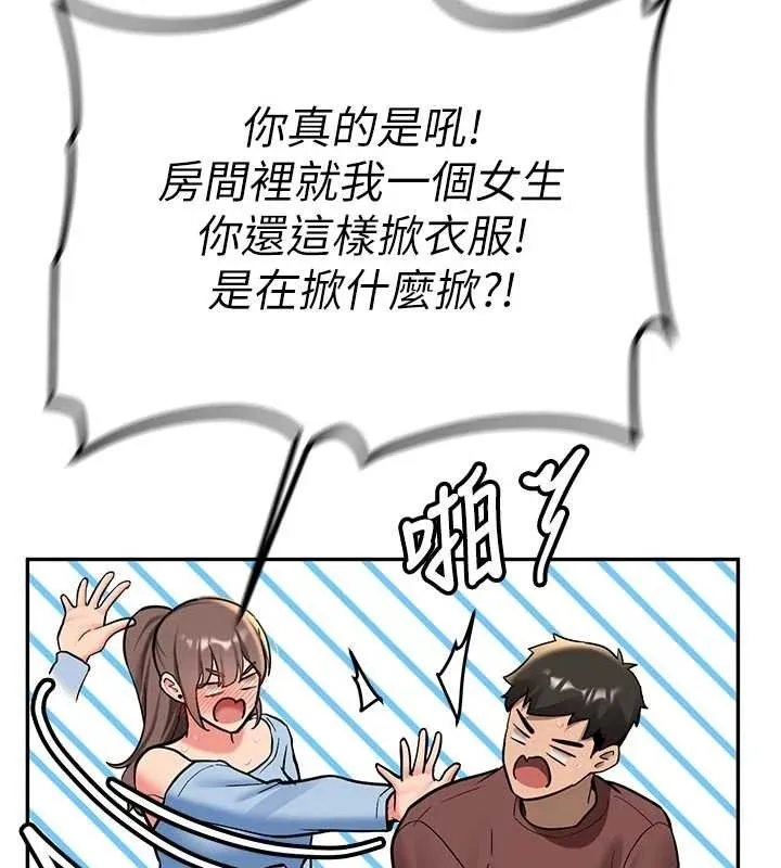 新生老司机 第16話-醋意爆發的女性友人 第95页