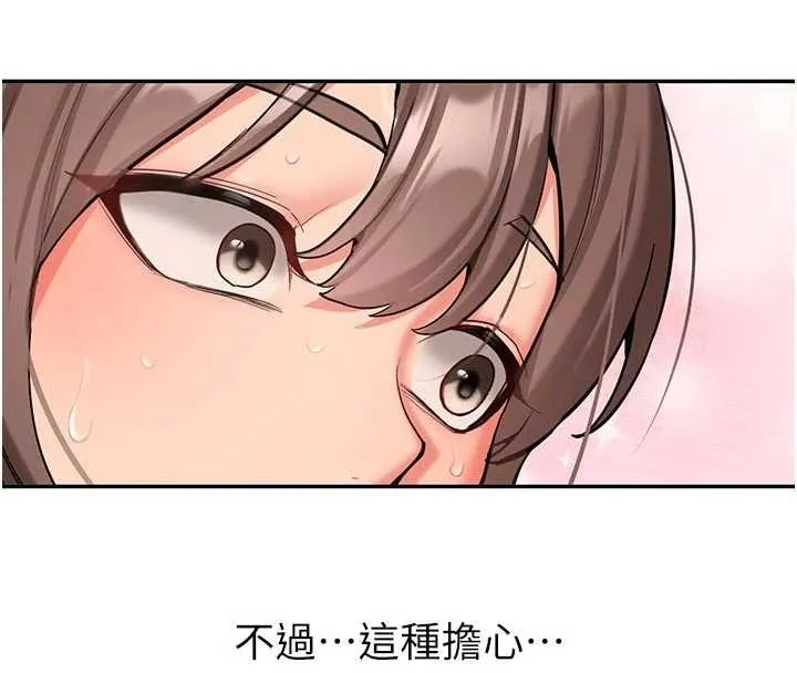 新生老司机 第16話-醋意爆發的女性友人 第153页