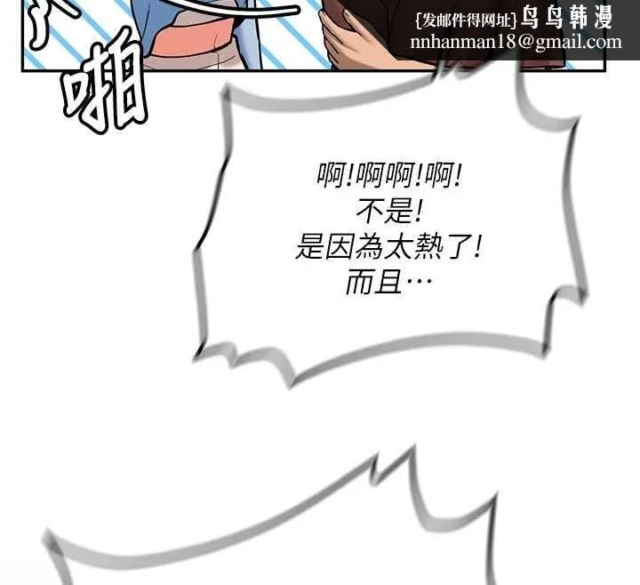 新生老司机 第16話-醋意爆發的女性友人 第96页