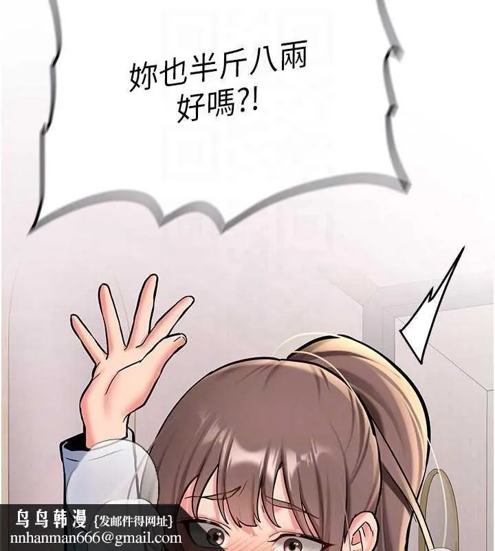 新生老司机 第16話-醋意爆發的女性友人 第97页