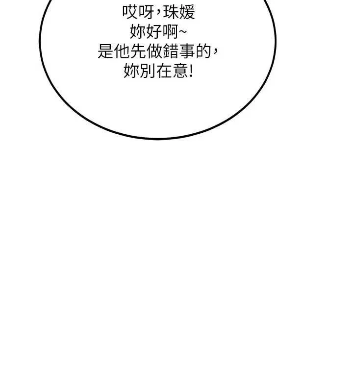 新生老司机 第16話-醋意爆發的女性友人 第17页