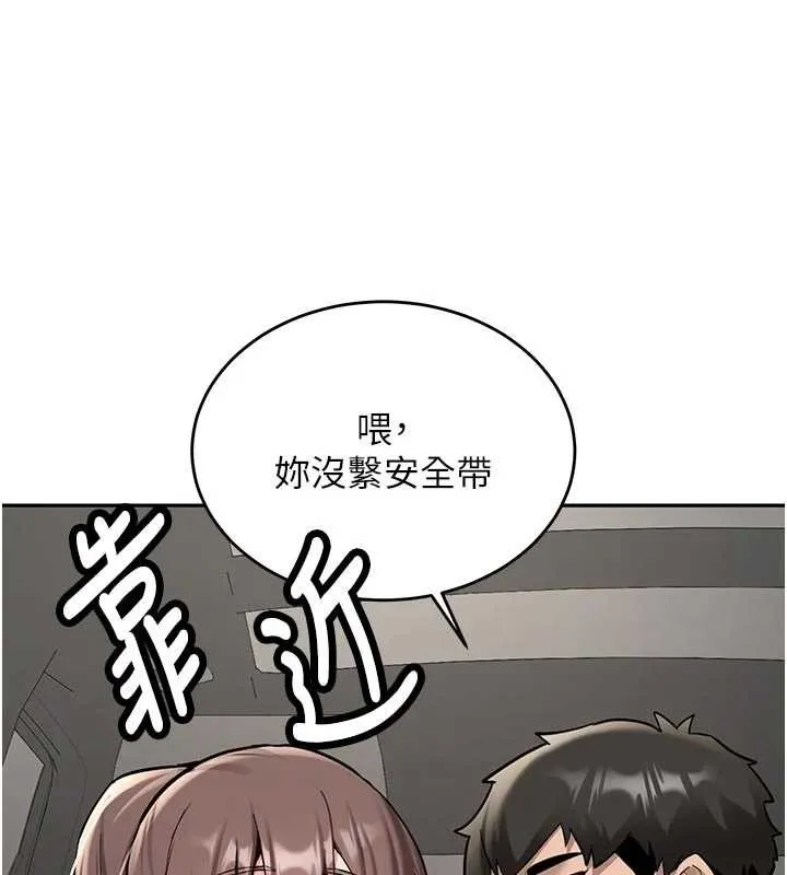 新生老司机 第16話-醋意爆發的女性友人 第31页