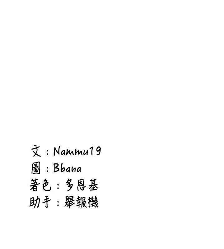 新生老司机 第16話-醋意爆發的女性友人 第190页