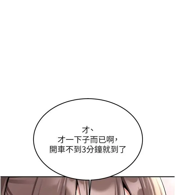 新生老司机 第16話-醋意爆發的女性友人 第33页